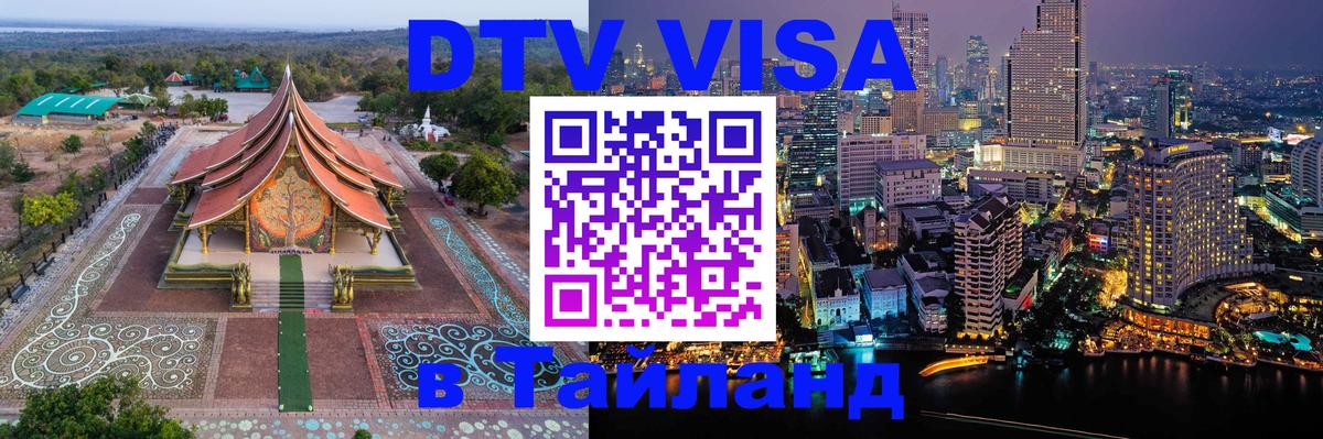 DTV Visa Thailand — прайс и условия, виза без дополнительных документов - 