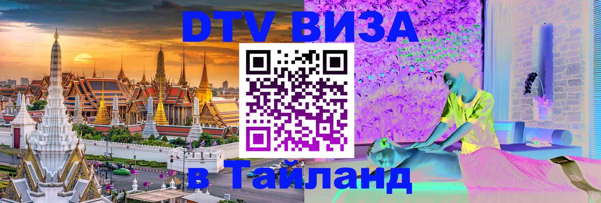 Сколько стоит DTV виза — актуальные цены, оформление даже без документов - Долгопрудный  05.10.2025 